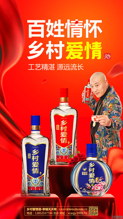 乡村爱情酒,幸福天天有,行业热销,知名度高,口碑好!